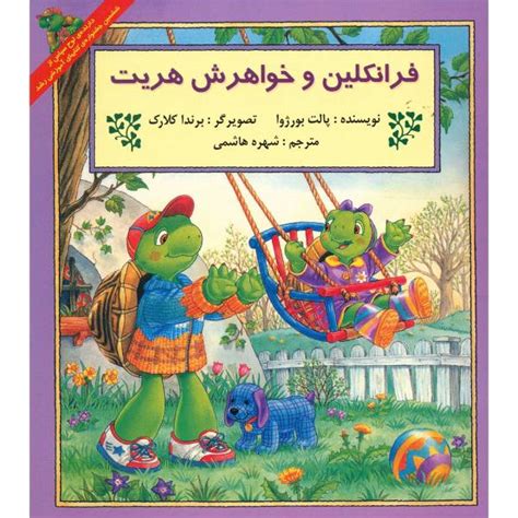 Franklin and Harriet Book by Paulette Bourgeois - ShopiPersia