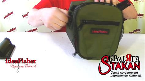 Stakan Бродяга - универсальная сумка со съёмным держателем удилища ...