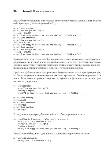 Python. Чистый код для продолжающих