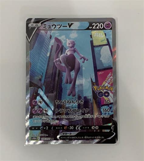 ポケカ ポケモンgo ミュウツーv Sr スペシャルアート Sa Blogknakjp