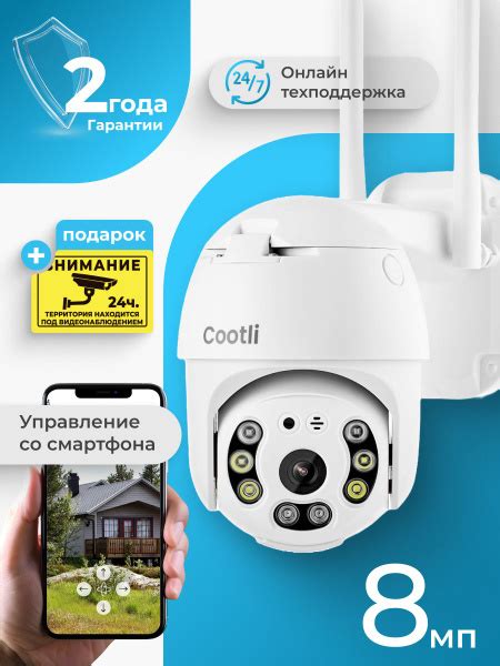 Cootli Камера видеонаблюдения WiFi уличная IS800 (OIWF112) поворотная ...