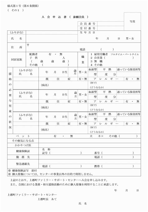 上郡町ファミリー・サポート・センター事業実施要綱