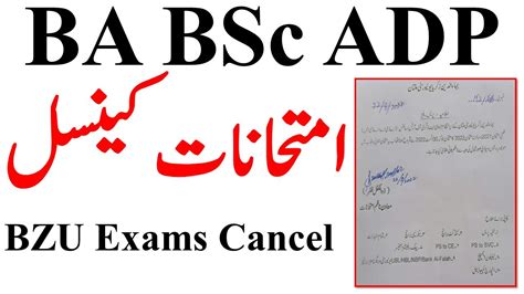 Breaking News Ba Bsc Adp Annual Exams Postponed Adp Exams Cancel