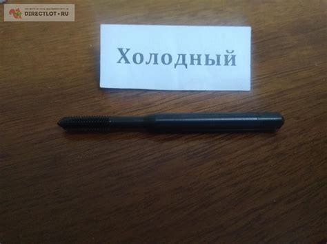 Метчик с прямой канавкой М5 DC M5 6H HSSE купить в Ижевске цена 1350 Р ...