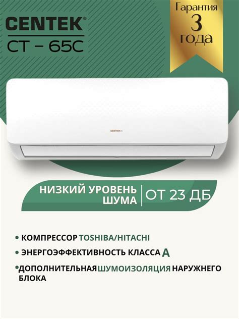 Сплит система CENTEK CT-65C07+ On/OFF для помещений до 21 м2 ...