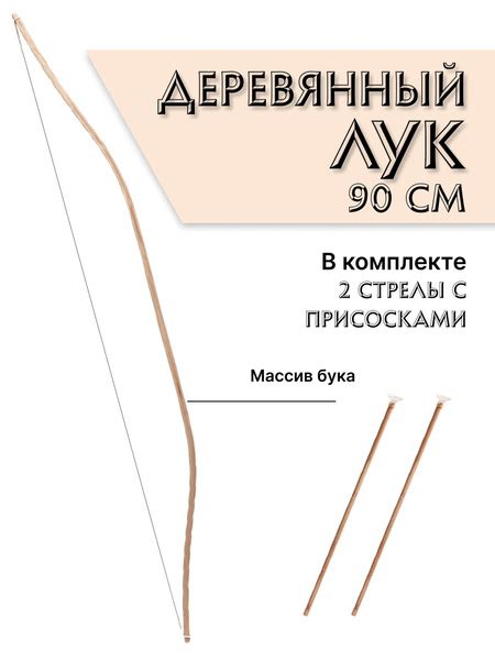 Деревянный лук со стрелами на присосках - купить с доставкой по ...