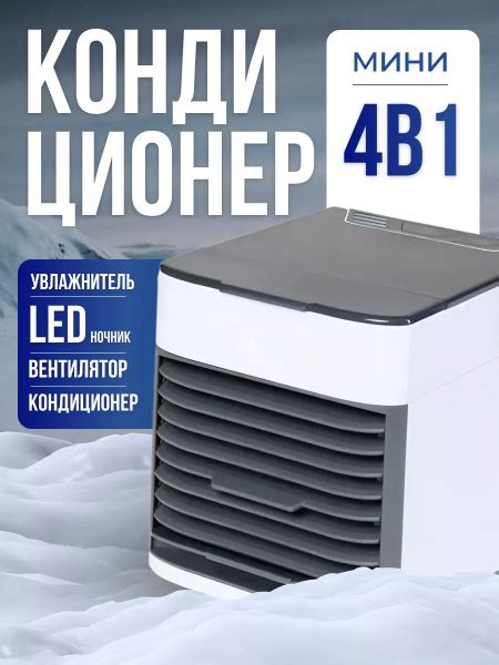 Характеристики Мини кондиционер для дома бесшумный настольный подробное ...