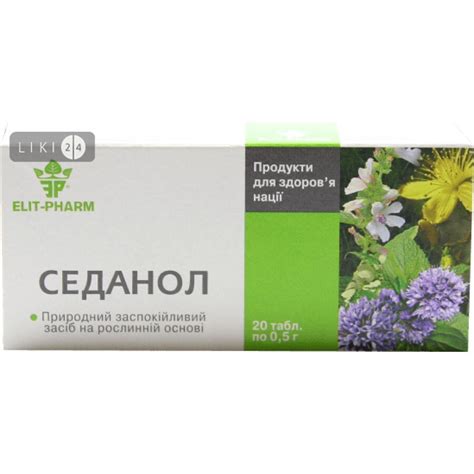 Седанол табл. №20 - заказать с доставкой, цена, инструкция, отзывы