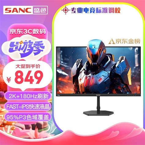 【手慢无】盛色 G72 27英寸 Ips Freesync 显示器仅849元！（全文）科朗鑫盛 热熔封套 白色8mm游戏硬件显示器 中关村在线