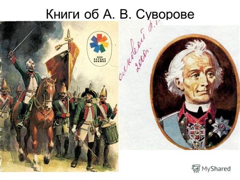 Презентация на тему: "Александр Васильевич Суворов к 280-летию со Дня ...