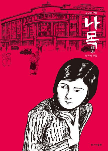 The Naked Tree Manhwa Pictures MyAnimeList Net