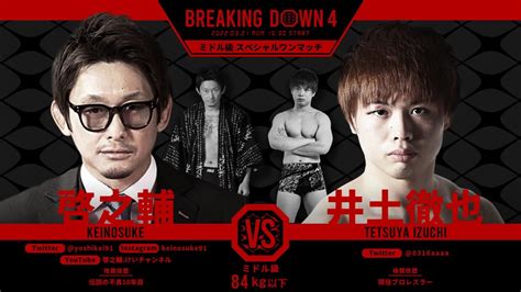 Breakingdown 3 21 Abema Ppv生中継：モハン・ドラゴンの相手、朝倉未来youtubeメンバー・佐々木大に決定。全12