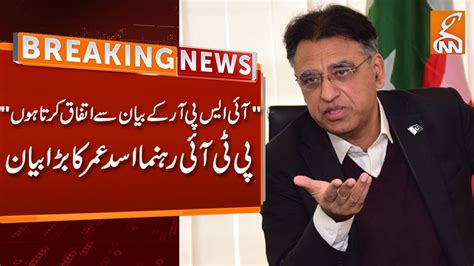 Breaking News I Agree With Statement Of Ispr Pti Leader Asad Umar