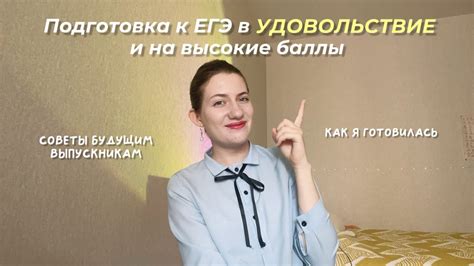как я сдала егэ на 90+ без стресса || подготовка в егэленд - YouTube