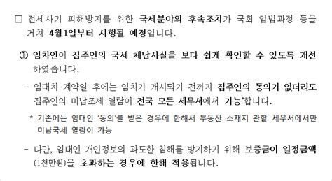 미납 국세·지방세 열람 제도임대인 세금체납 확인 방법 네이버 블로그