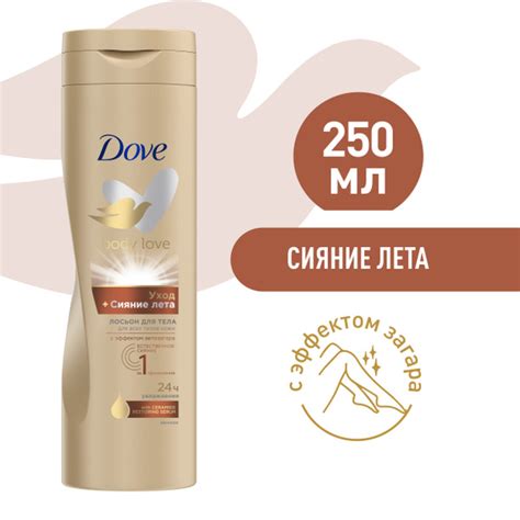 DOVE Лосьон для тела Уход+Сияние Лета с эффектом автозагара, 24ч ...