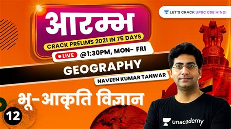 Aarambh Upsc Cse Geography Geomorphology Part Upsc Cse