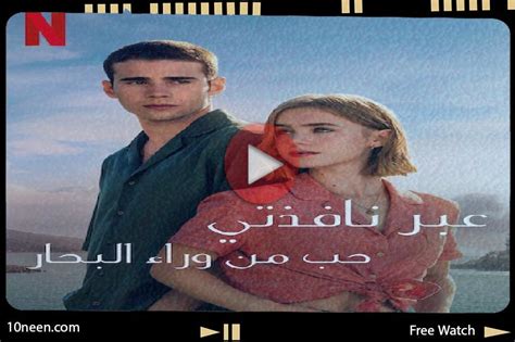 شاهد مجانا فيلم Through My Window Across the Sea 2023 مترجم اون لاين