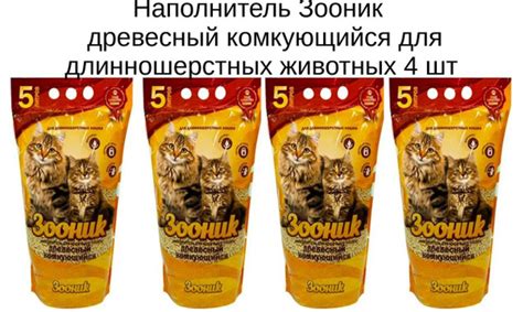 Зооник Наполнитель Древесный Комкующийся 2207г. - купить с доставкой по ...