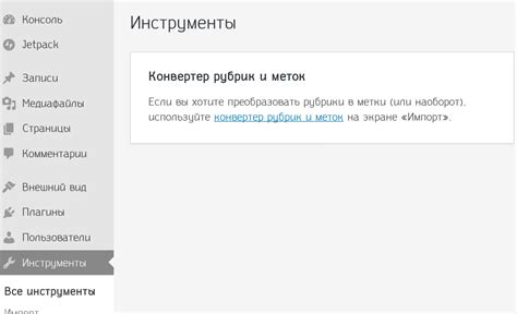 Экран инструментов — Форумы поддержки — WordPress.org Русский