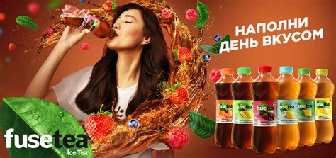 Brand & Products Fusetea | Coca-Cola