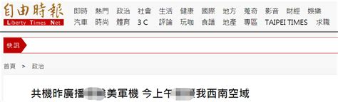 绿媒：解放军军机27日一早出现在台西南空域手机新浪网