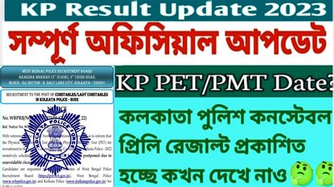 Kolkata Police Constable Result Notice