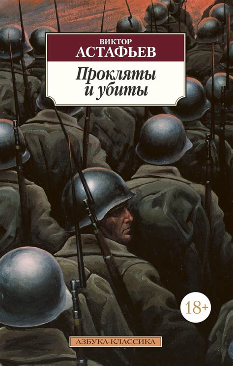 Прокляты и убиты – Sefer Israel - книги на русском языке из Израиля