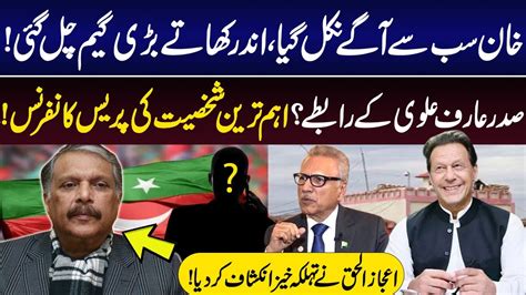 Imran Khan Left Everyone Behind President Arif Alvi Big Surprise