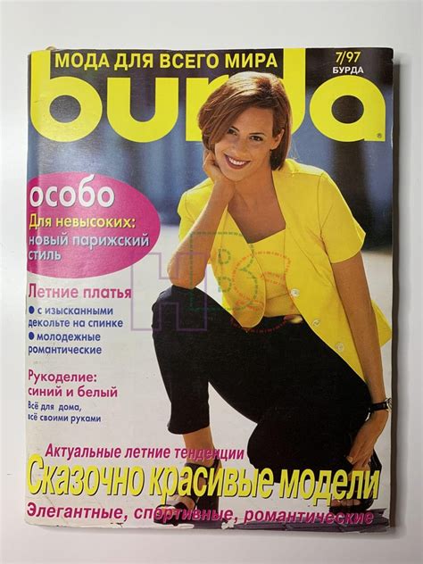 Журнал Бурда 7/1997 Сказочно красивые модели - купить с доставкой по ...