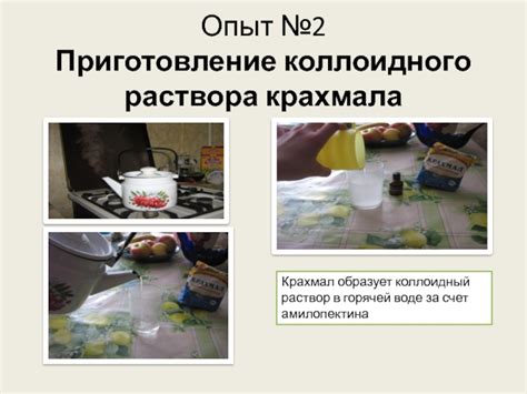 Свойства крахмала 10 класс презентация, доклад