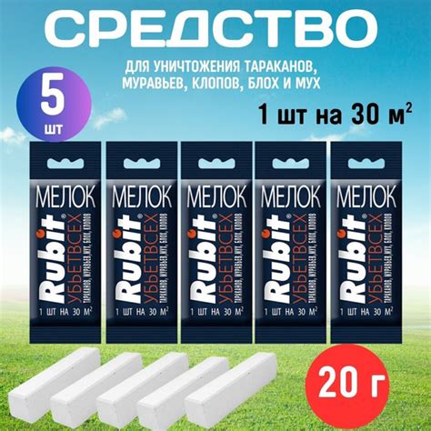 5шт Rubit Мелок 20гр УБЬЕТ ВСЕХ насекомых от тараканов муравьев, клопов ...