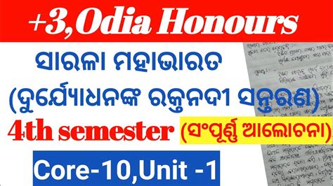 ସରଳ ମହଭରତ ଦରଯୟଧନଙକ ରକତନଦ ସନତରଣ 3 4th semester Odia