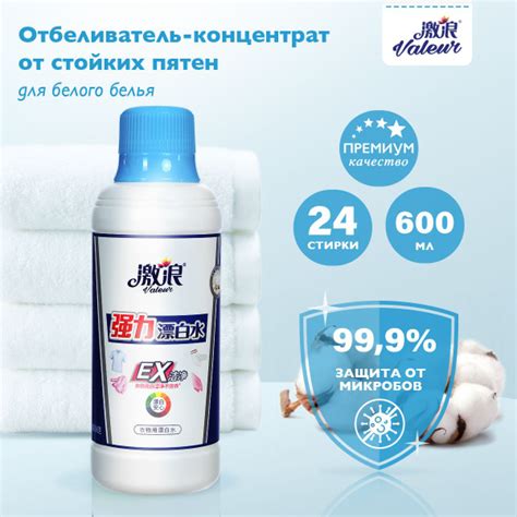 Отбеливатель для белого белья Антибактериальный, Концентрированный ...