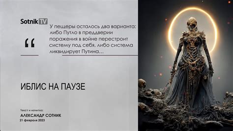 ИБЛИС НА ПАУЗЕ - YouTube