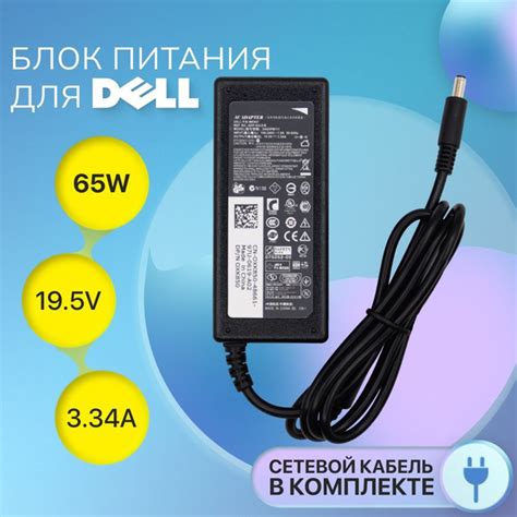 Блок питания / зарядка для ноутбука Dell 19.5V 3.34A 65W (штекер 4.5x3 ...