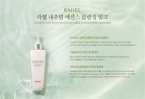 립라인 [마임 라헬 내추럴 에센스 클렌징 밀크 클렌징 에멜젼 280ml [알로에마임 마임 알로에 제품 판매]]