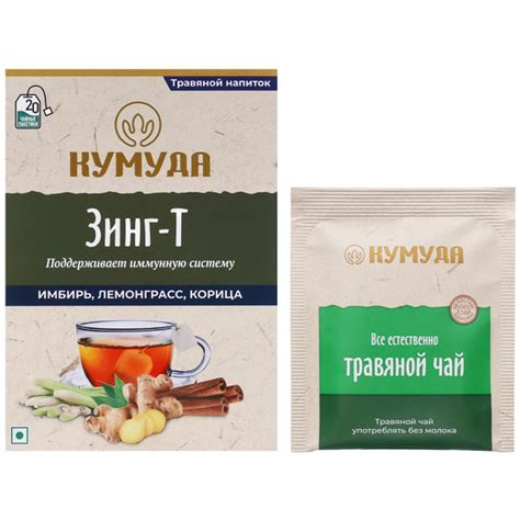Чай травяной "Зинг-Т" для иммунитета, 20 пакетиков по 5 г - Кумуда ...