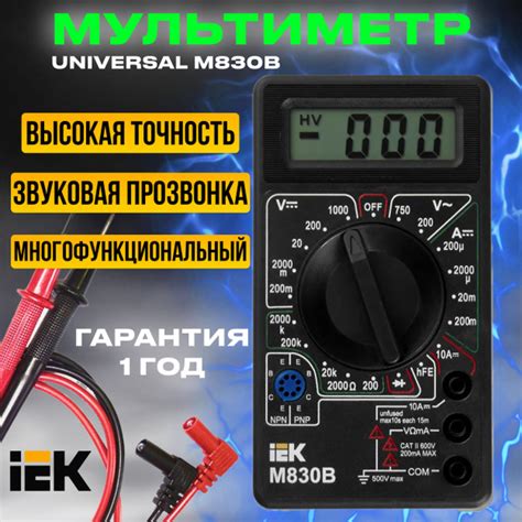 Мультиметр цифровой IEK M830B Universal AC/DC Прозвонка Измерение ...