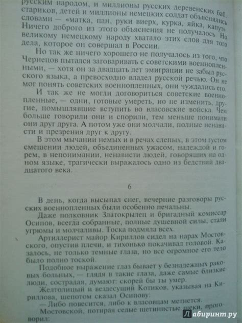 Книга: Жизнь и судьба - Василий Гроссман. Купить книгу, читать рецензии ...