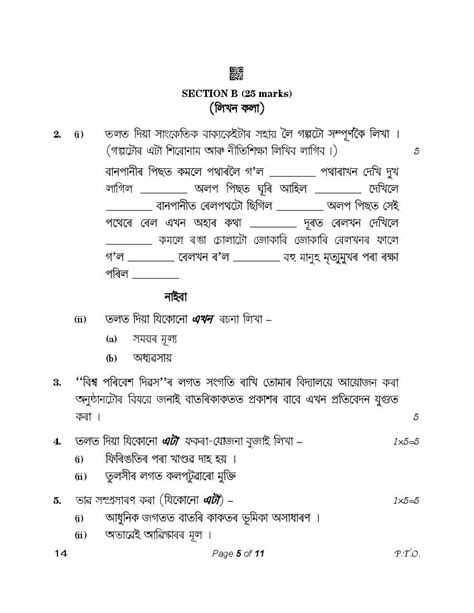 Cbse Class 12 Assamese Question Paper 2023 Pdf Aglasem