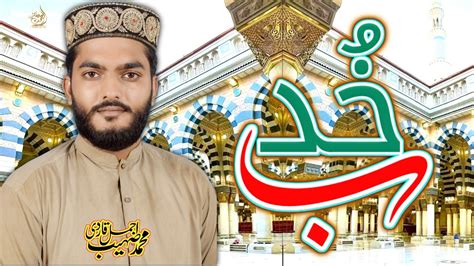 Be Khud Kiye Dete Hain Naat Al Rehmat Productions Sohaib Ajmal Qadri