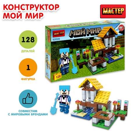 Конструктор Мастер Мой мир 128 деталей 357589 купить по цене 919 ₽ в ...