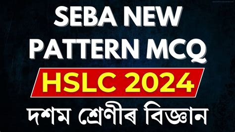 SEBA NEW PATTERN MCQ FOR HSLC 2024 IMPORTANT SCIENCE MCQ FOR HSLC