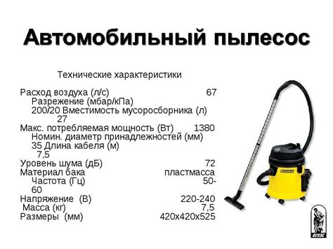 Мощность всасывания пылесоса: автомобильные и бытовые