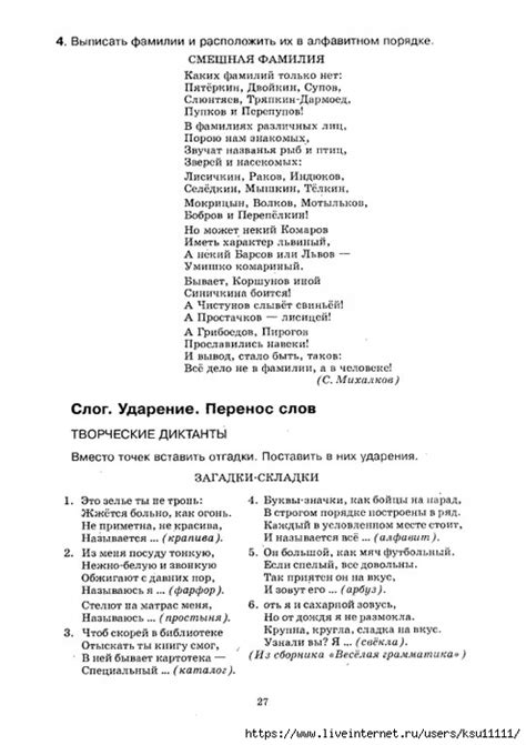 Сборник диктантов по русскому языку 1-4 класс. Обсуждение на ...