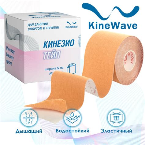 Кинезио тейп KineWave, бинт кинезиологический водостойкий самоклеящийся ...