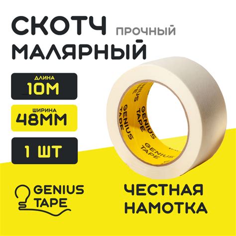 Малярная лента Genius Tape Крепп 50 мм 10 м, 1 шт - купить с доставкой ...