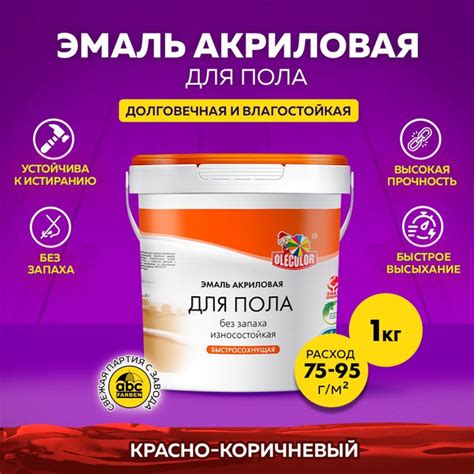 Краска для пола OLECOLOR быстросохнущая без запаха, акриловая, краска ...