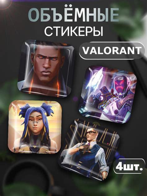 3D стикеры игра Валорант Valorant - купить с доставкой по выгодным ...